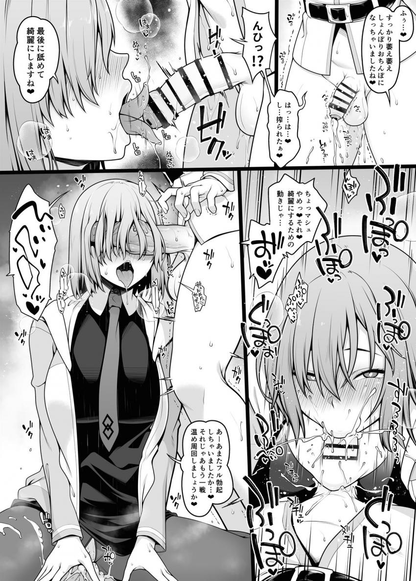 マシュのほかほかオマンコであったまろ☆キンタマ空っぽふたなりセックス！ <> 004