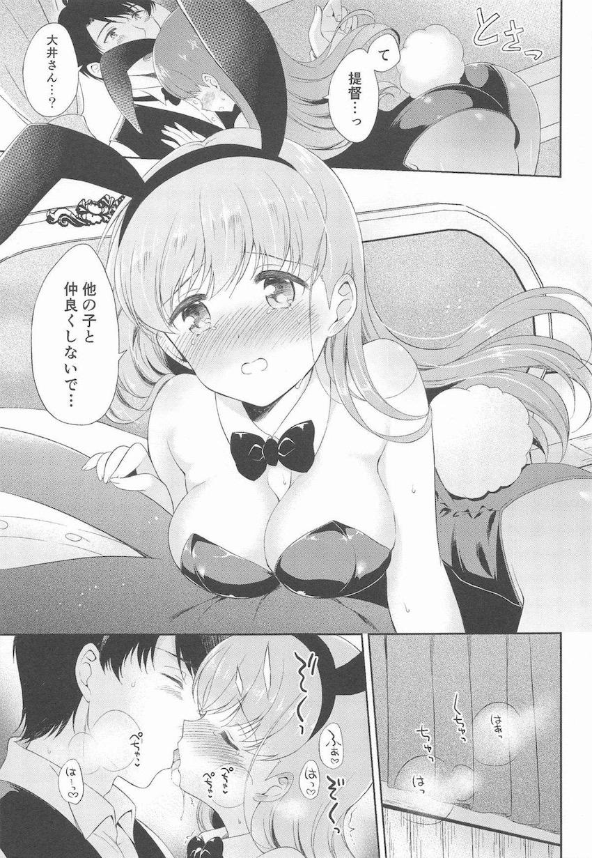 [描き下ろし有]提督ことが大好きすぎるかわいい大井さんと純愛いちゃいちゃな日々 <> 038