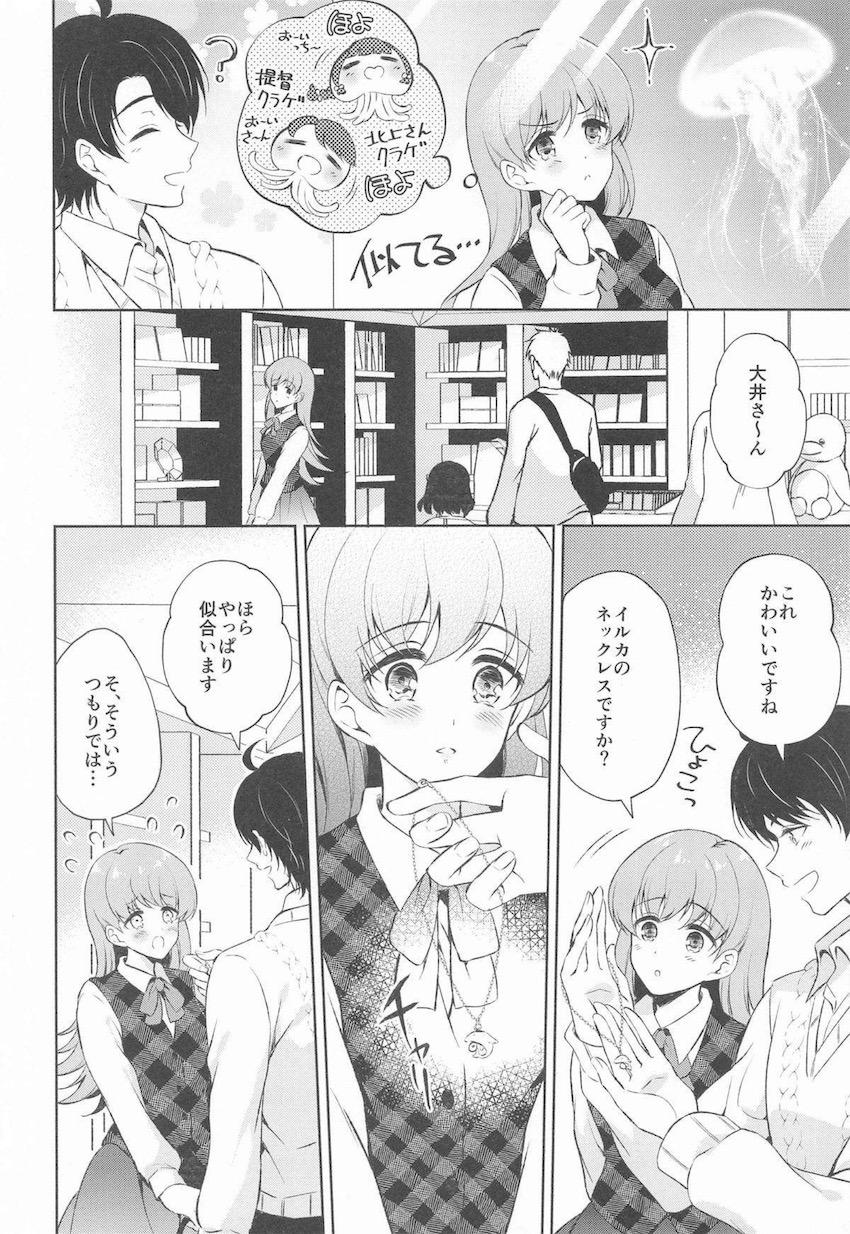 [描き下ろし有]提督ことが大好きすぎるかわいい大井さんと純愛いちゃいちゃな日々 <> 053