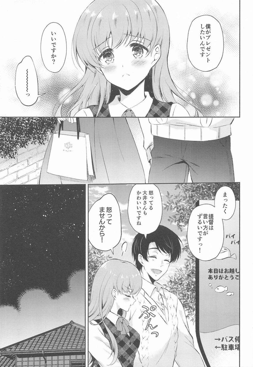 [描き下ろし有]提督ことが大好きすぎるかわいい大井さんと純愛いちゃいちゃな日々 <> 054