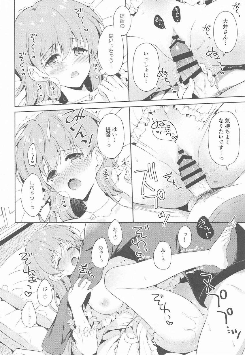 [描き下ろし有]提督ことが大好きすぎるかわいい大井さんと純愛いちゃいちゃな日々 <> 061