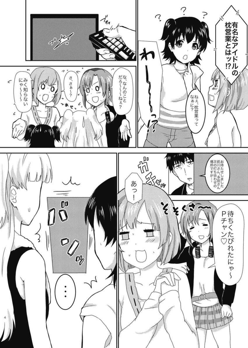 枕営業ってなに？ <> 003