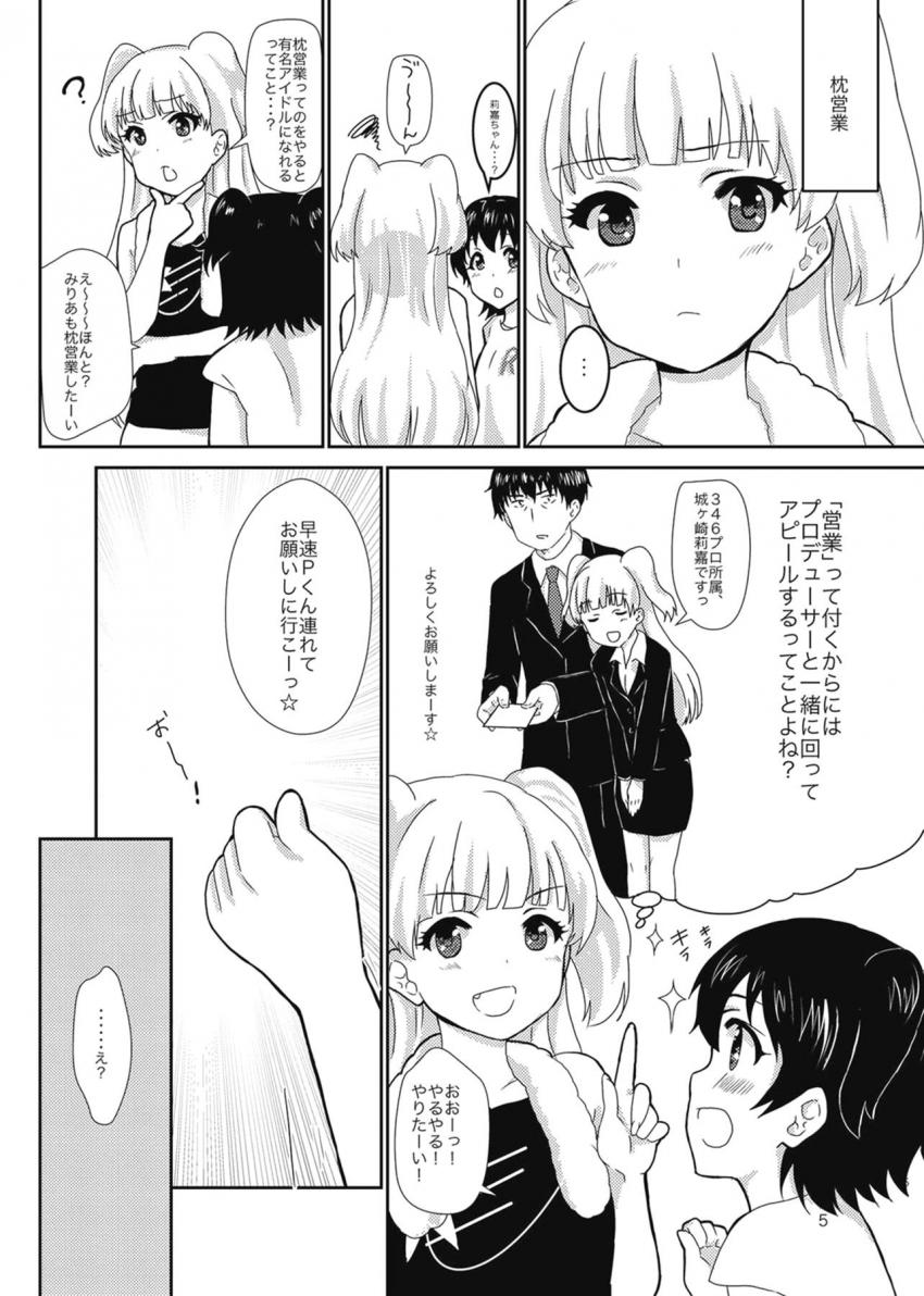 枕営業ってなに？ <> 004