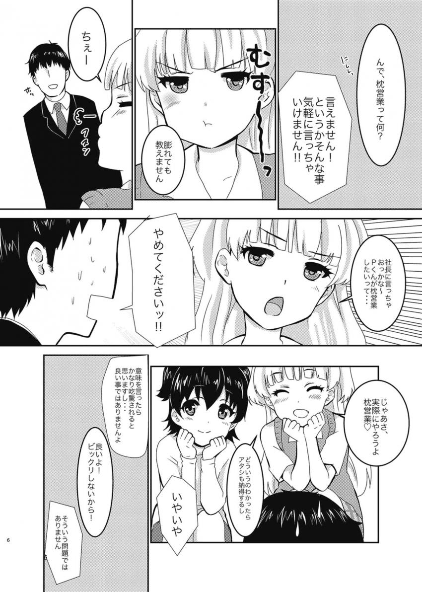 枕営業ってなに？ <> 005