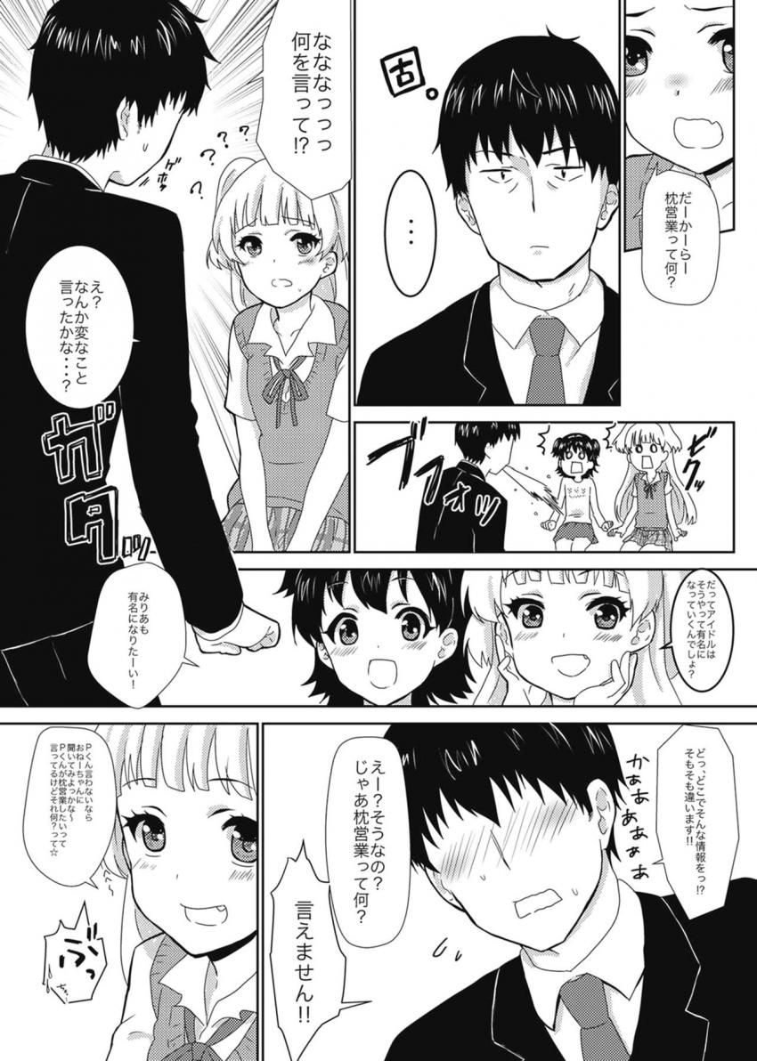 枕営業ってなに？ <> 006