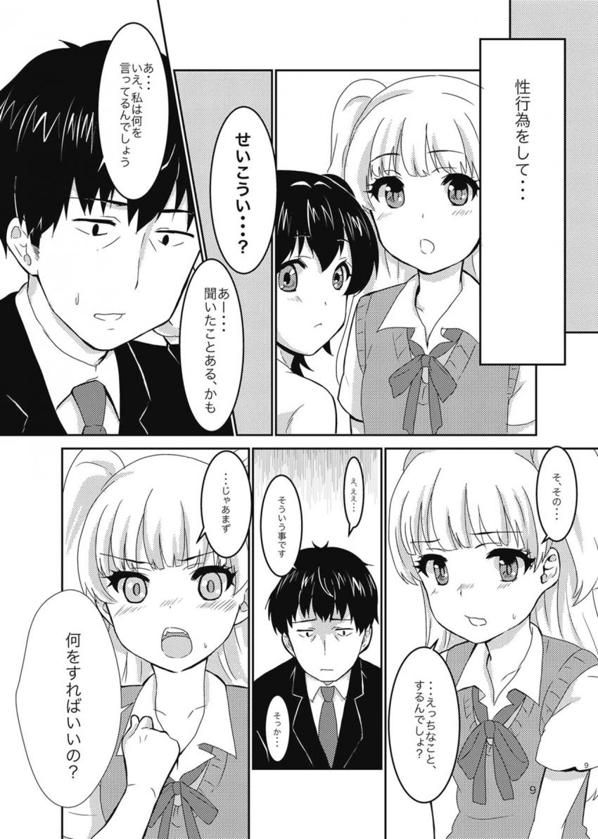 枕営業ってなに？ <> 008