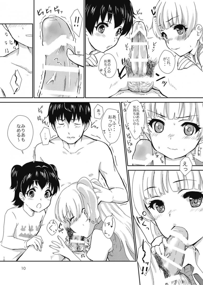 枕営業ってなに？ <> 009