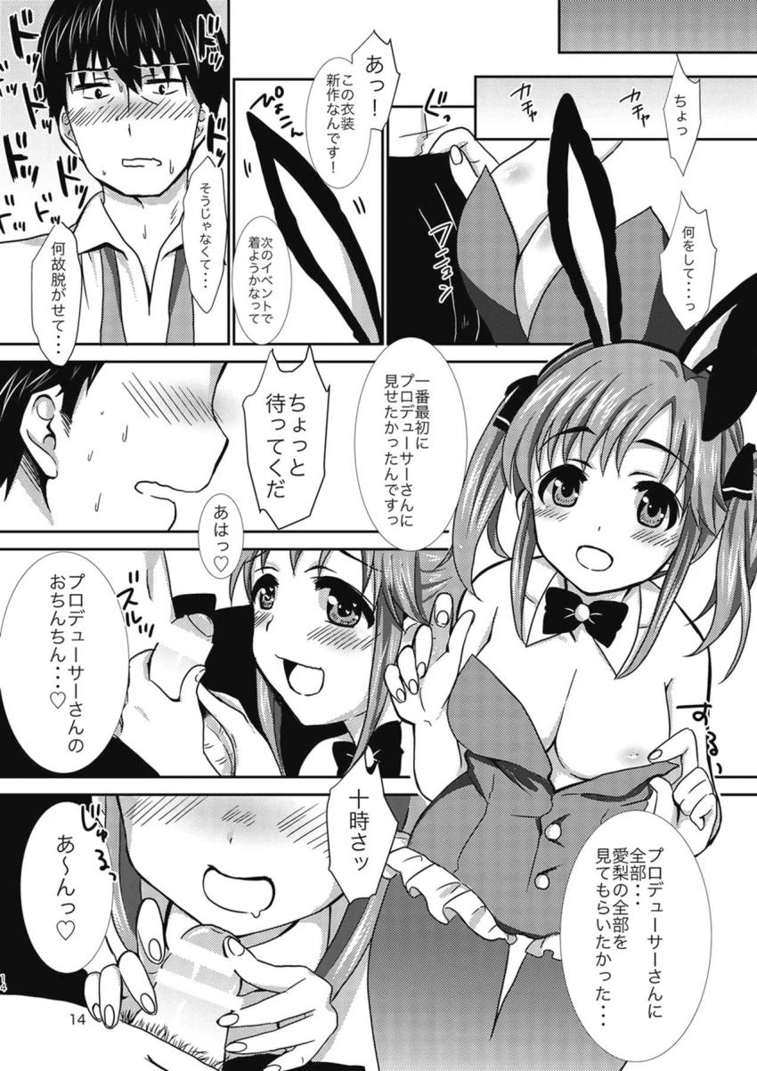 バニーとときんと着衣ハメ <> 013