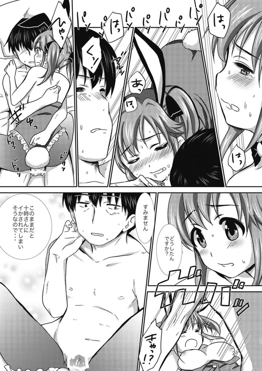 バニーとときんと着衣ハメ <> 020