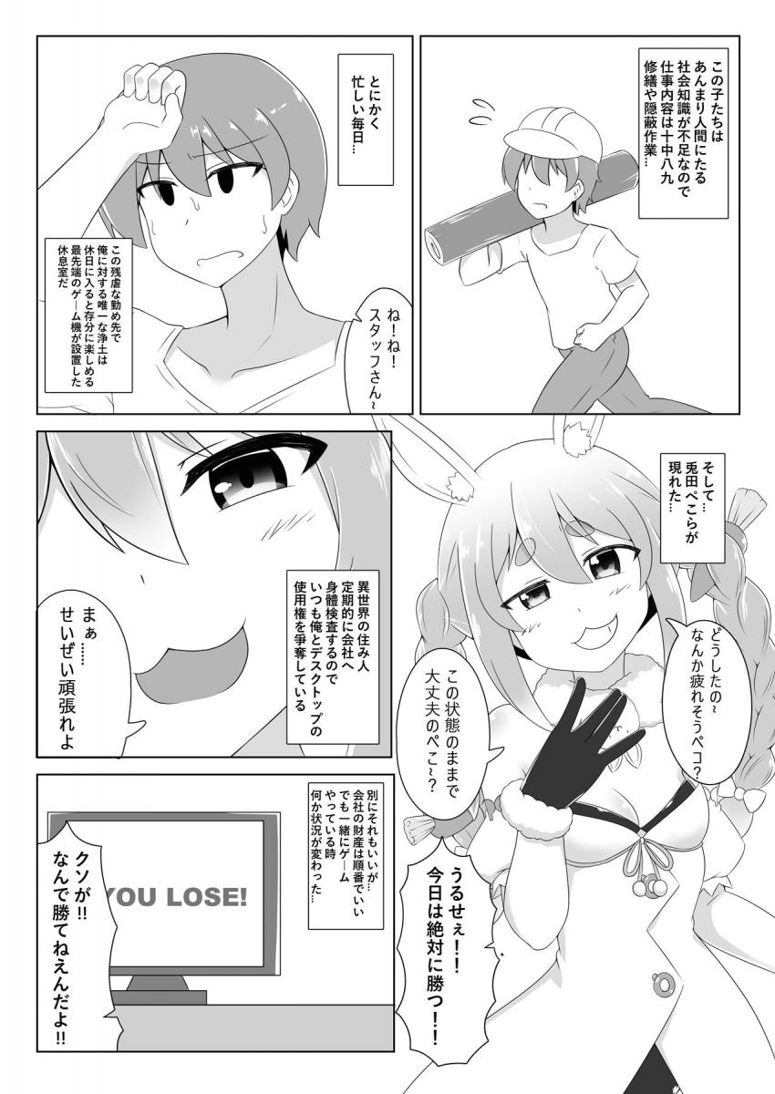 生意気ぺこらが挑発してくるのでわからせたい童貞男 <> 003