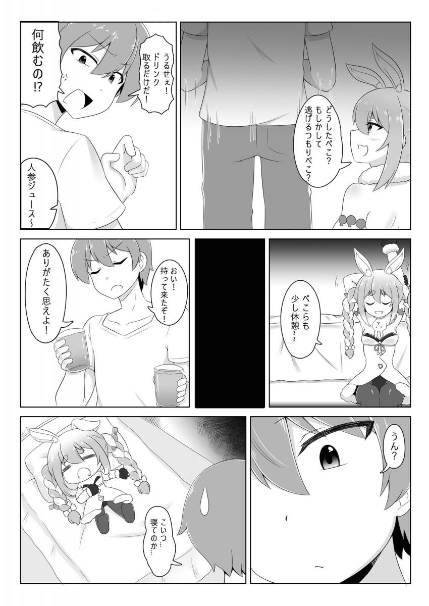 生意気ぺこらが挑発してくるのでわからせたい童貞男 <> 005