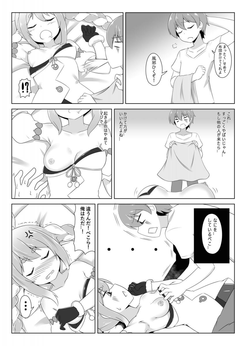 生意気ぺこらが挑発してくるのでわからせたい童貞男 <> 006