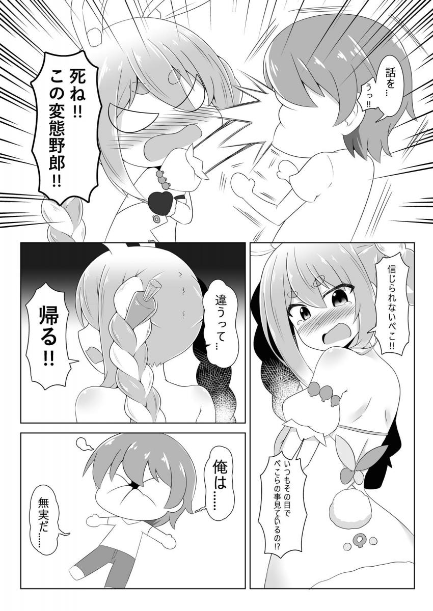 生意気ぺこらが挑発してくるのでわからせたい童貞男 <> 007