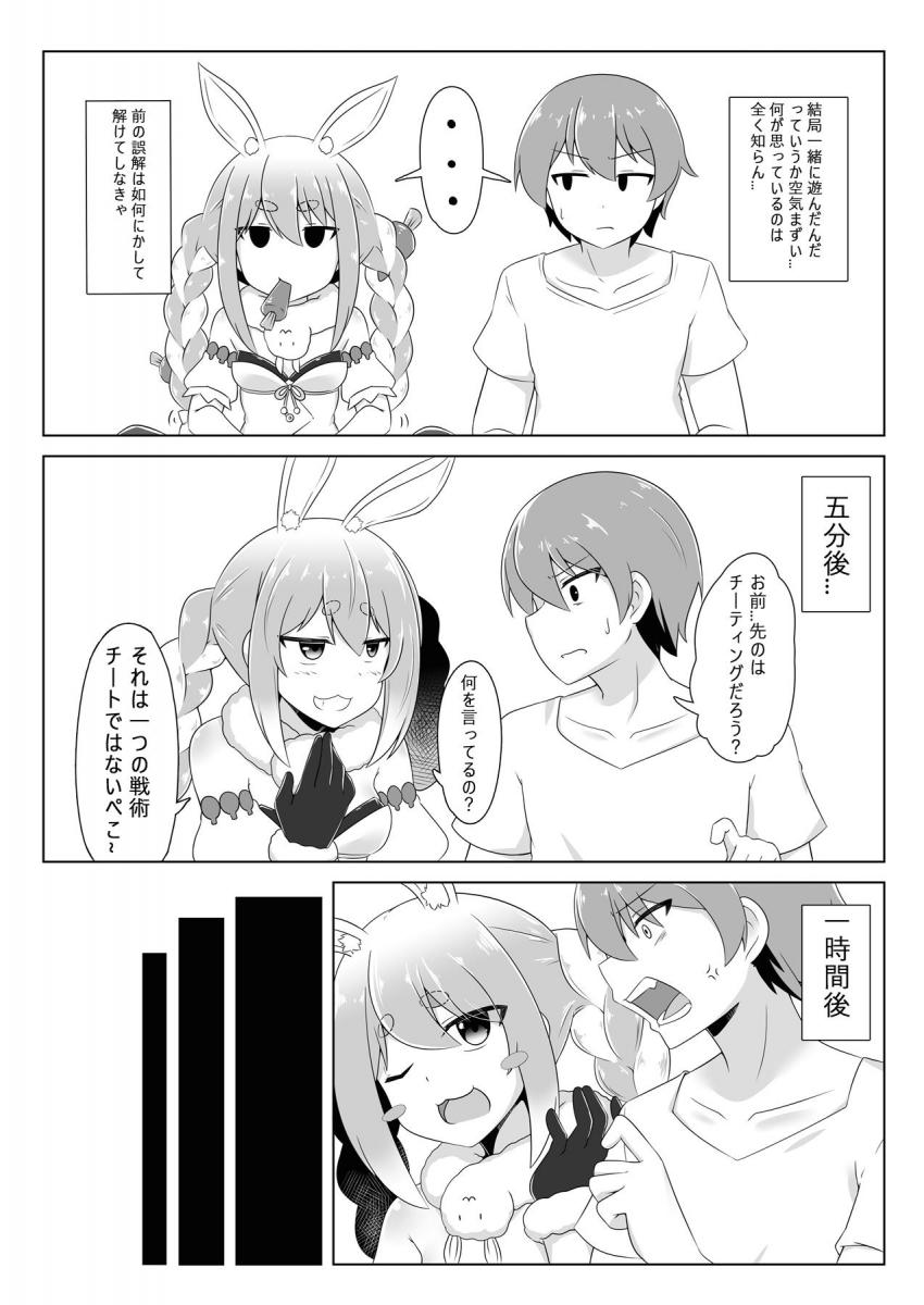 生意気ぺこらが挑発してくるのでわからせたい童貞男 <> 009