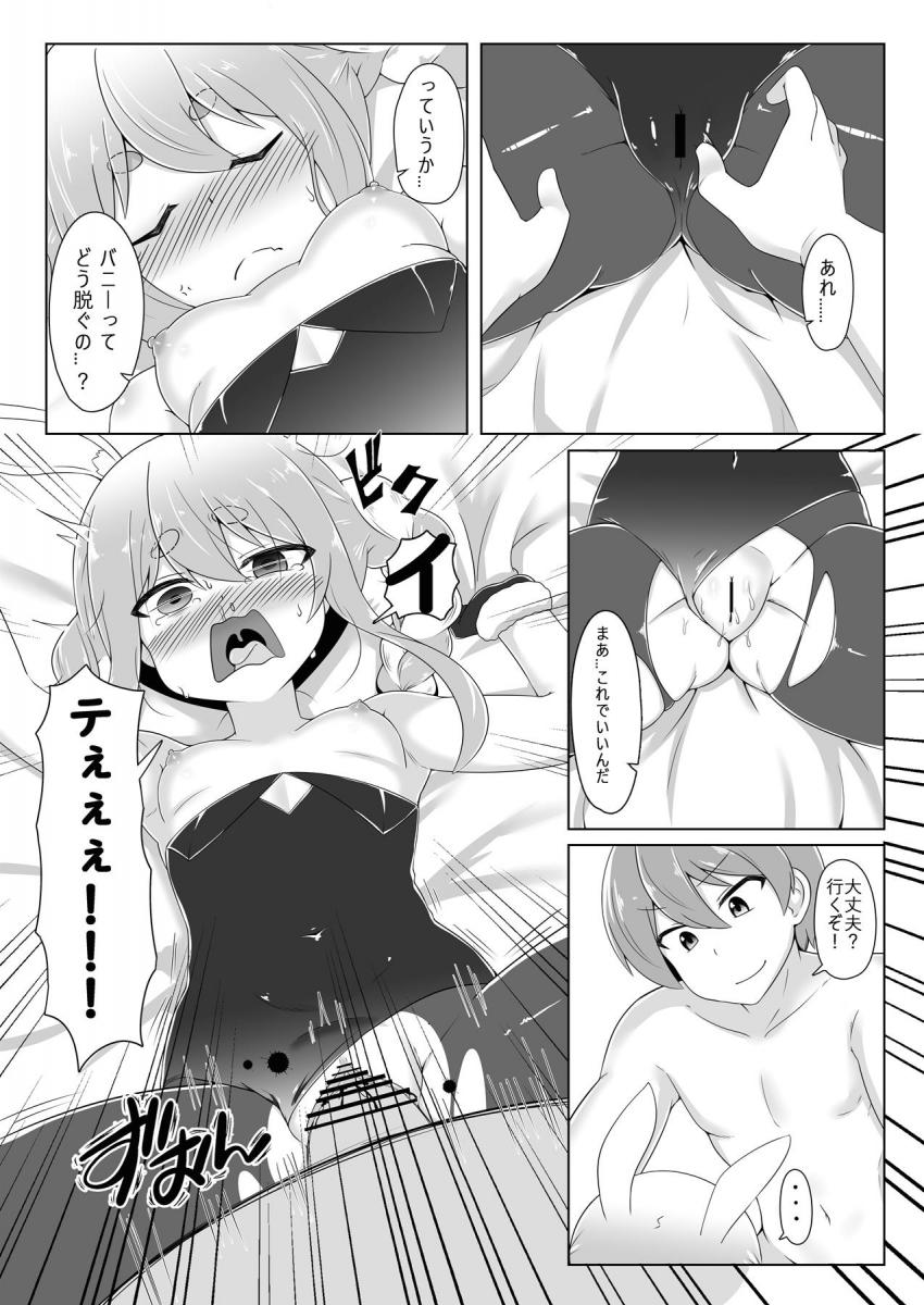 生意気ぺこらが挑発してくるのでわからせたい童貞男 <> 012