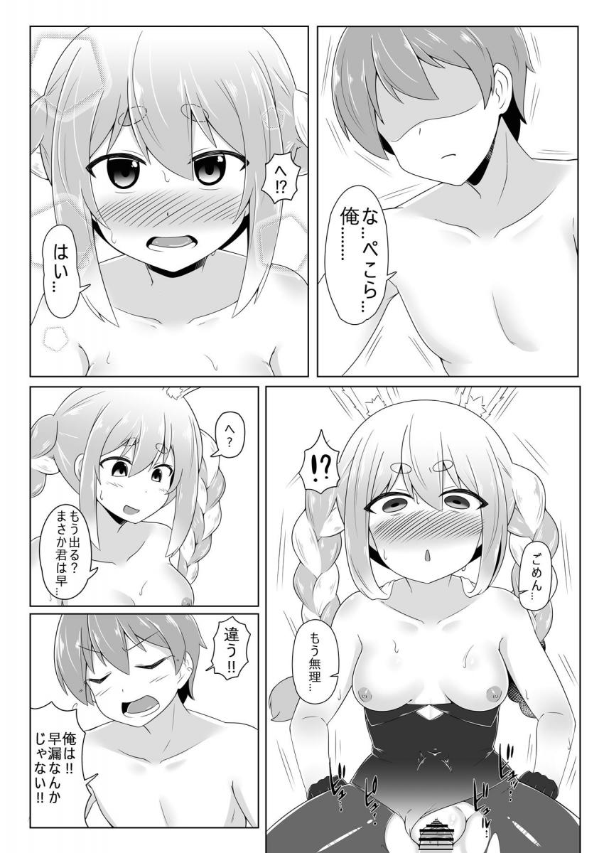 生意気ぺこらが挑発してくるのでわからせたい童貞男 <> 014
