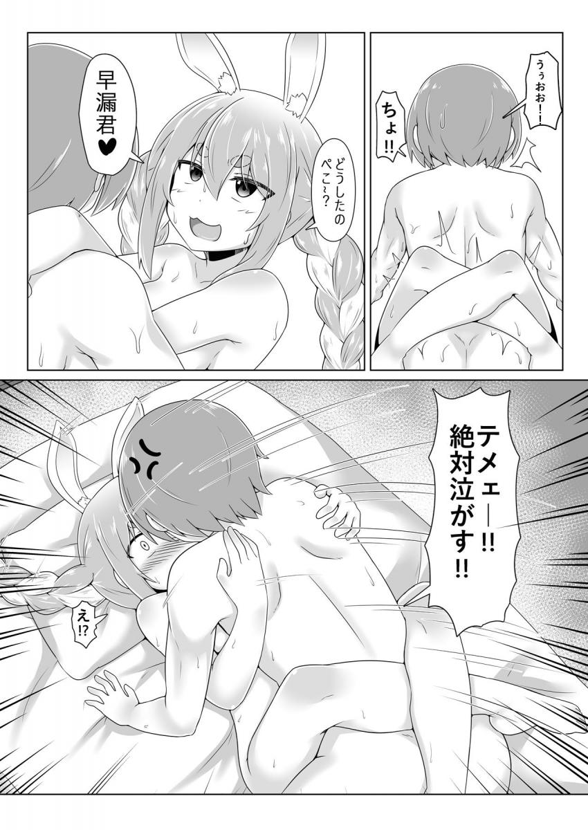生意気ぺこらが挑発してくるのでわからせたい童貞男 <> 021