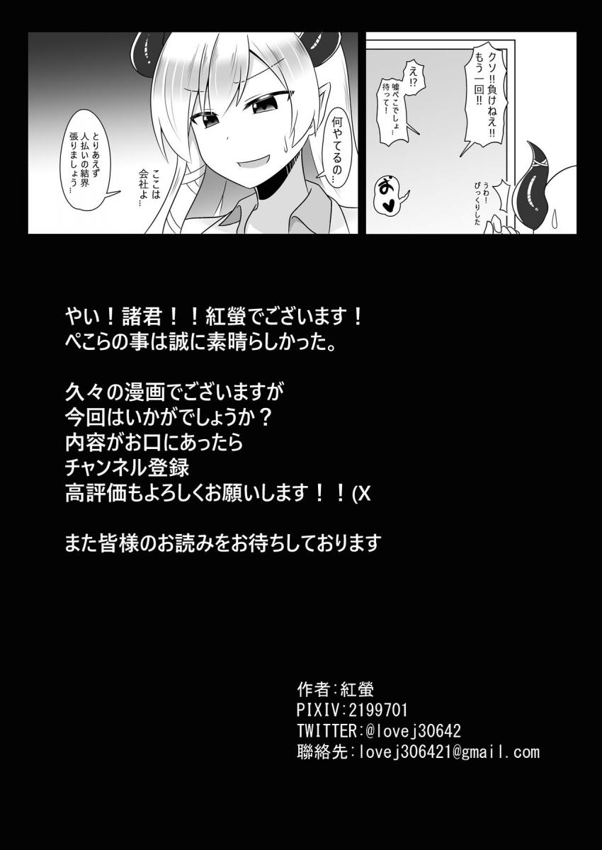生意気ぺこらが挑発してくるのでわからせたい童貞男 <> 025