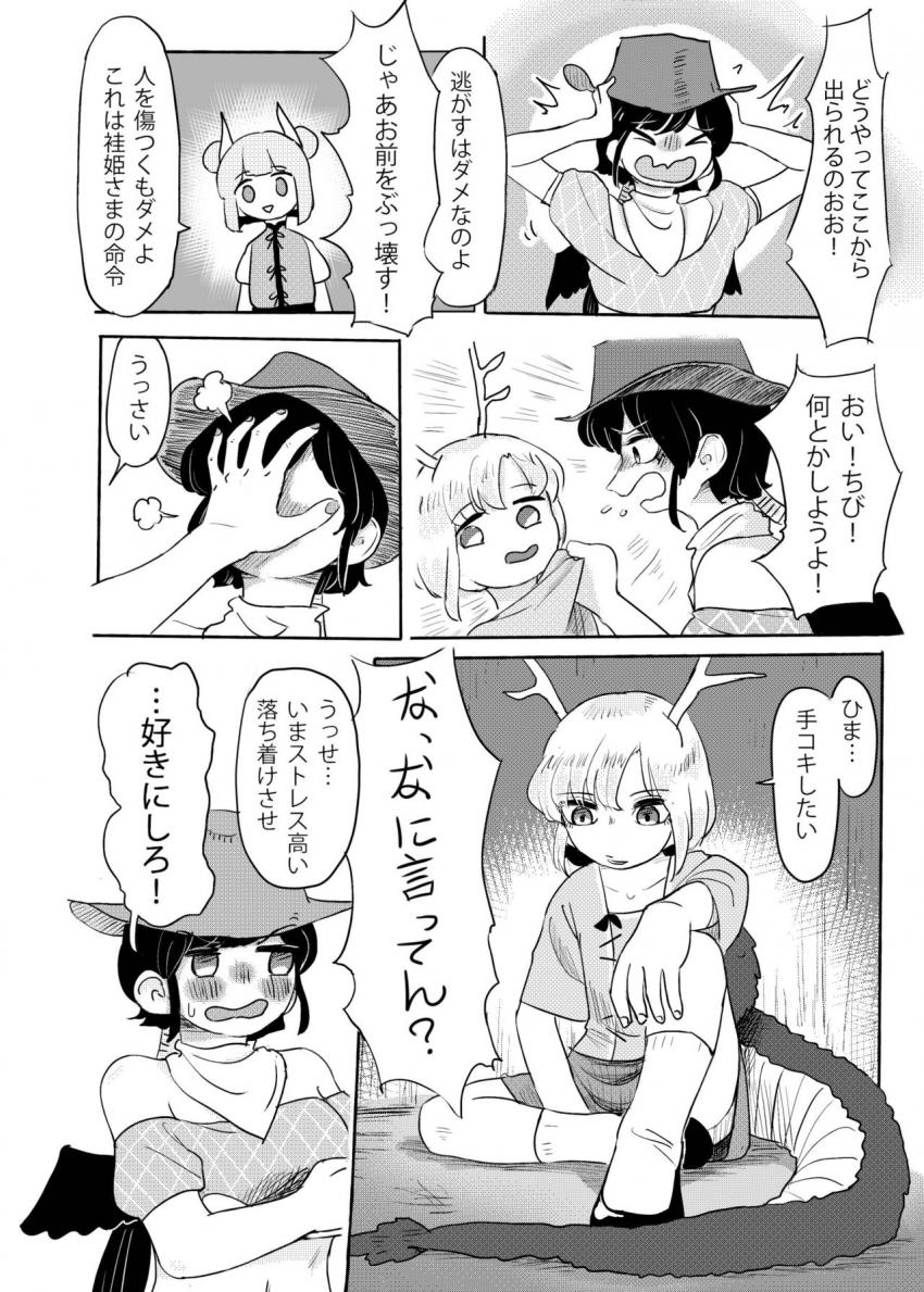 早鬼の馬ちんぽで吉弔を倒す！ <> 003