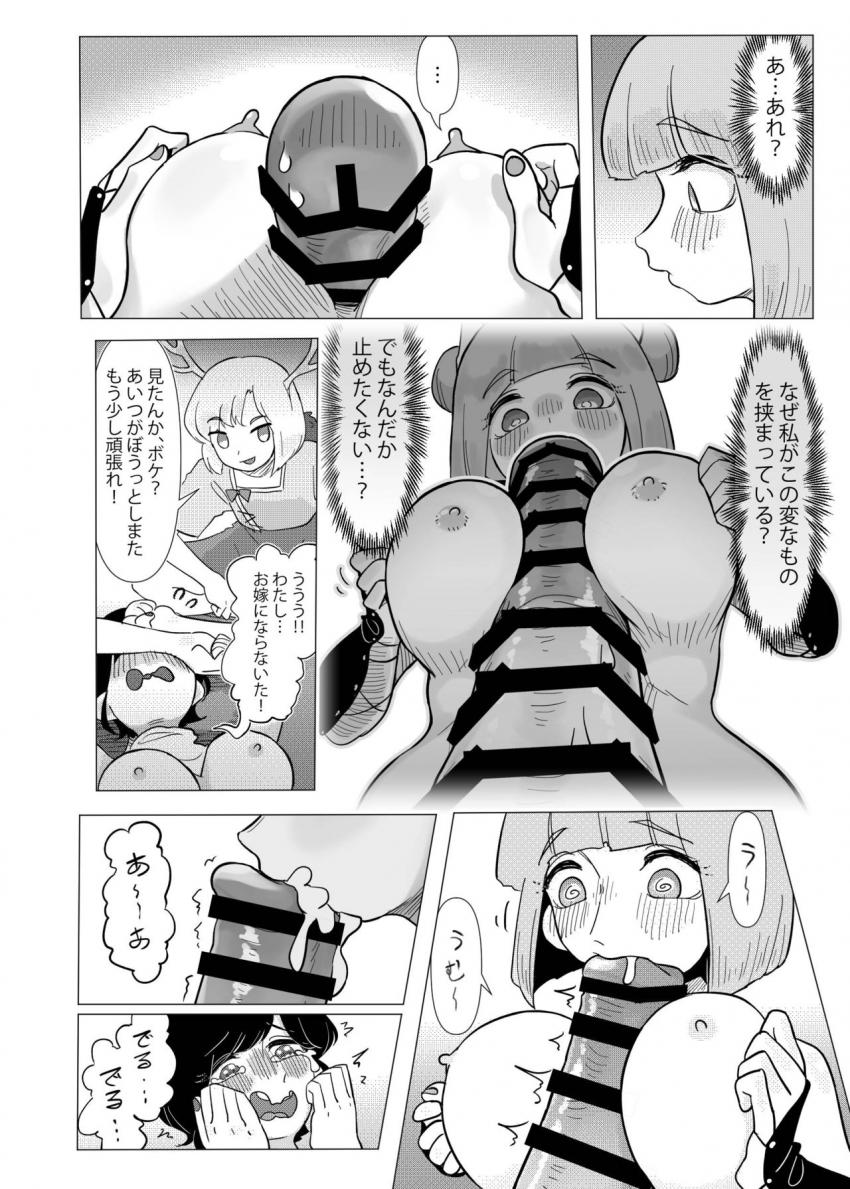 早鬼の馬ちんぽで吉弔を倒す！ <> 019