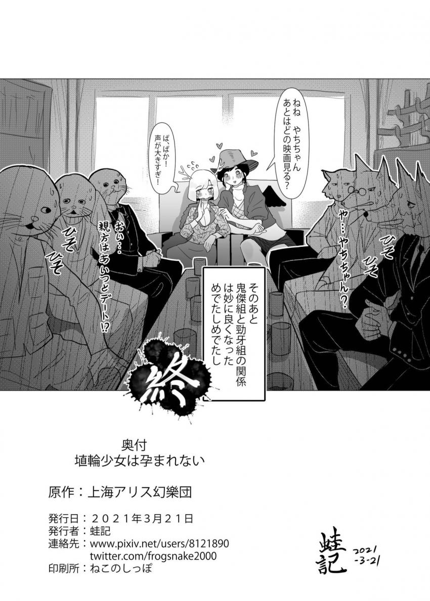 早鬼の馬ちんぽで吉弔を倒す！ <> 033