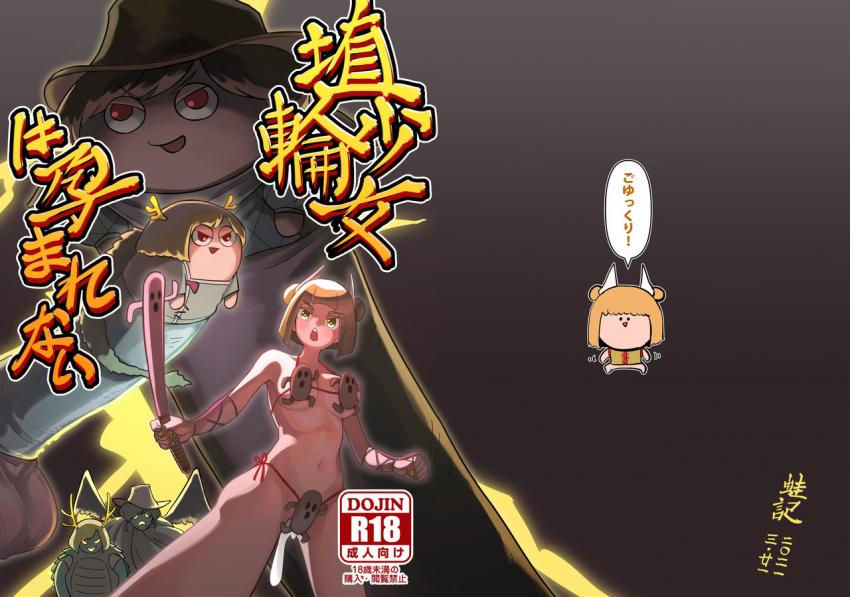 早鬼の馬ちんぽで吉弔を倒す！ <> 035