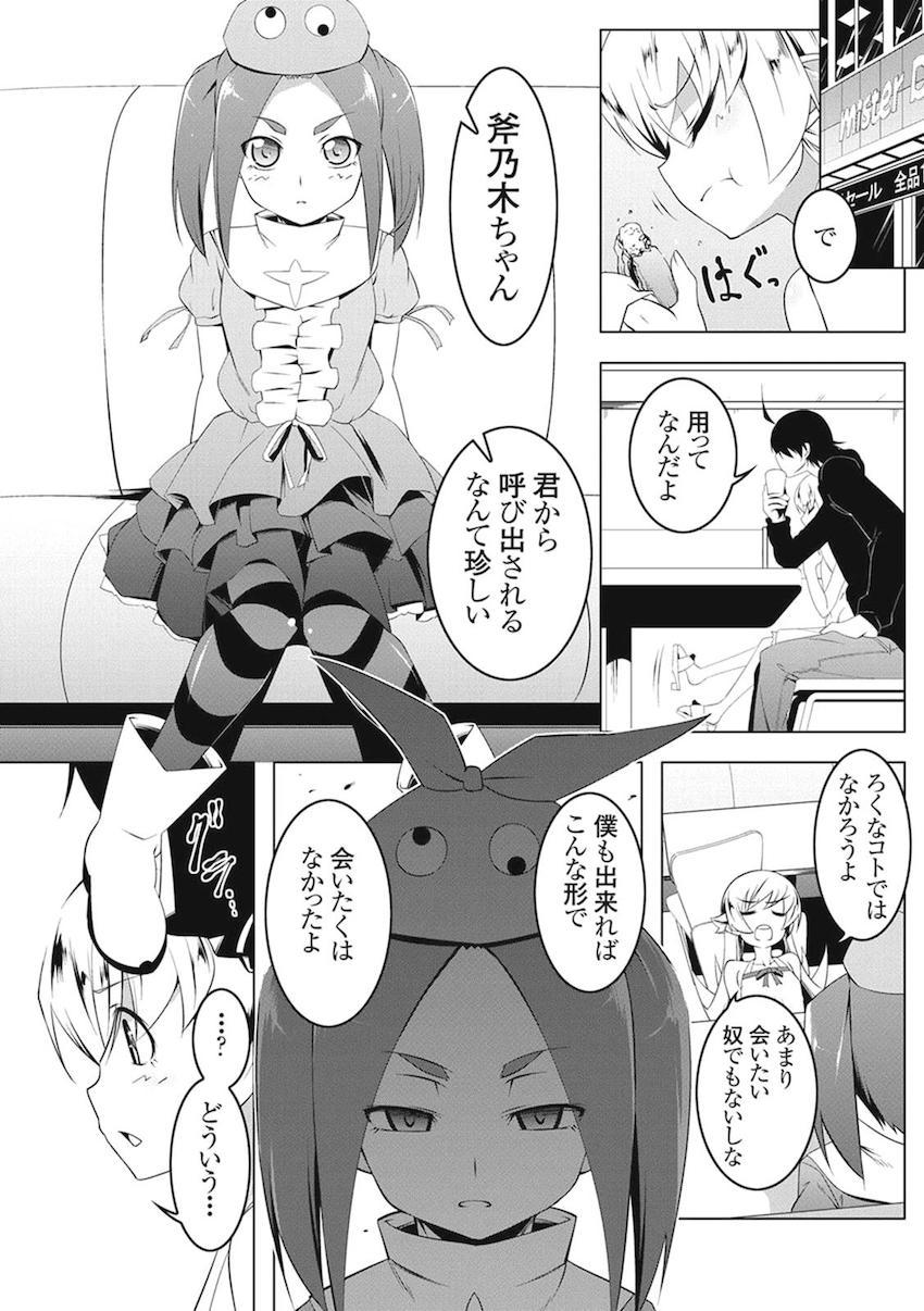 [総集本]羽川もロリっ娘になっちゃったから全員ロリロリ！NTRあり！ハーレムあり！ <> 003