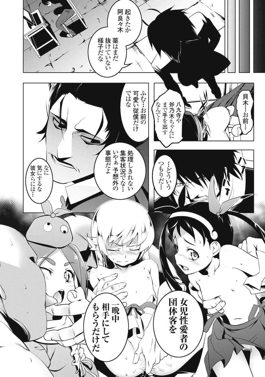 [総集本]羽川もロリっ娘になっちゃったから全員ロリロリ！NTRあり！ハーレムあり！ <> 008