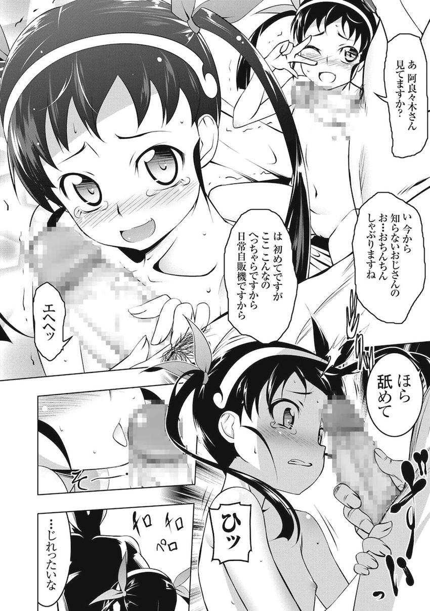 [総集本]羽川もロリっ娘になっちゃったから全員ロリロリ！NTRあり！ハーレムあり！ <> 010