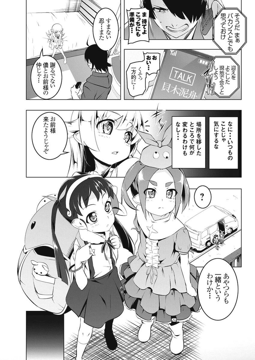 [総集本]羽川もロリっ娘になっちゃったから全員ロリロリ！NTRあり！ハーレムあり！ <> 036