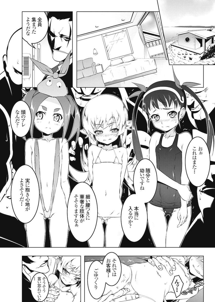 [総集本]羽川もロリっ娘になっちゃったから全員ロリロリ！NTRあり！ハーレムあり！ <> 042