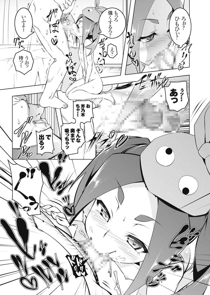 [総集本]羽川もロリっ娘になっちゃったから全員ロリロリ！NTRあり！ハーレムあり！ <> 045