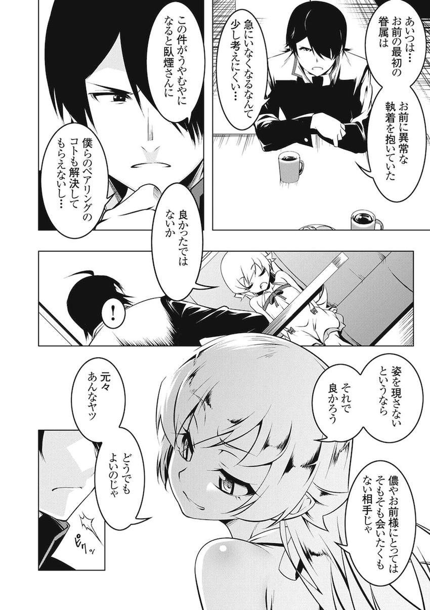 [総集本]羽川もロリっ娘になっちゃったから全員ロリロリ！NTRあり！ハーレムあり！ <> 068