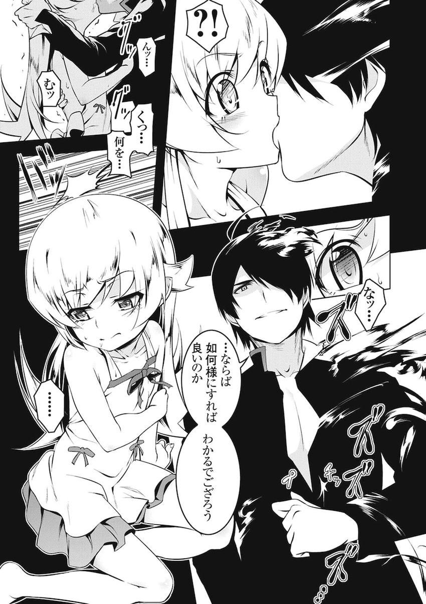 [総集本]羽川もロリっ娘になっちゃったから全員ロリロリ！NTRあり！ハーレムあり！ <> 073