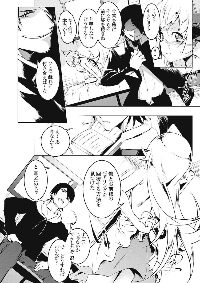 [総集本]羽川もロリっ娘になっちゃったから全員ロリロリ！NTRあり！ハーレムあり！ <> 078