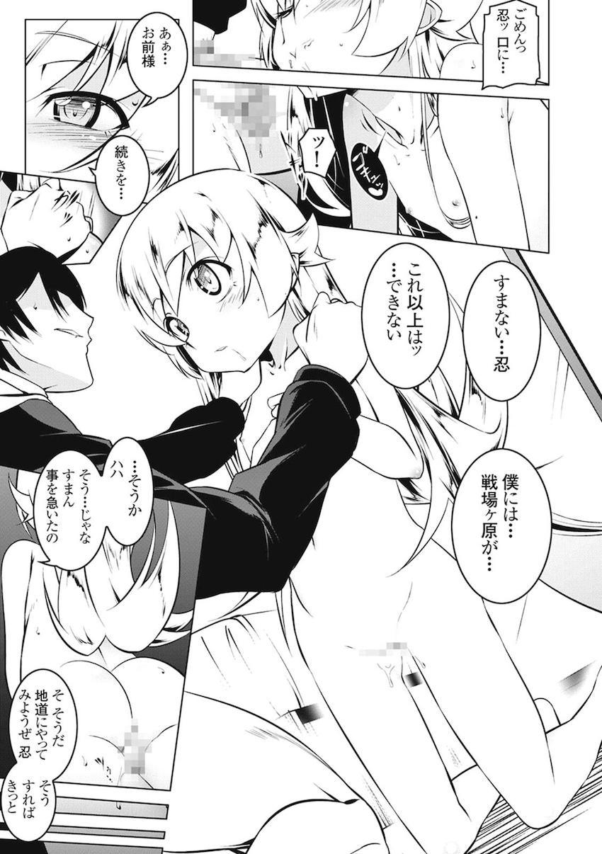 [総集本]羽川もロリっ娘になっちゃったから全員ロリロリ！NTRあり！ハーレムあり！ <> 081
