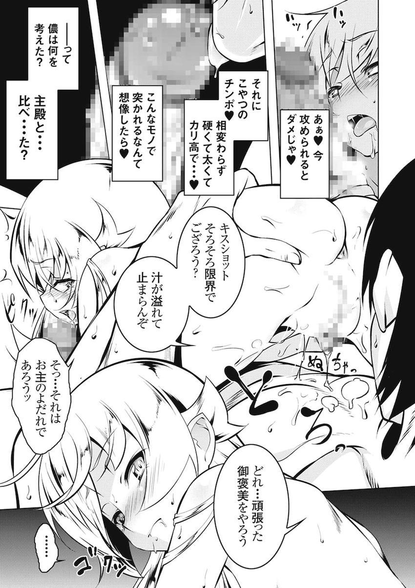 [総集本]羽川もロリっ娘になっちゃったから全員ロリロリ！NTRあり！ハーレムあり！ <> 087