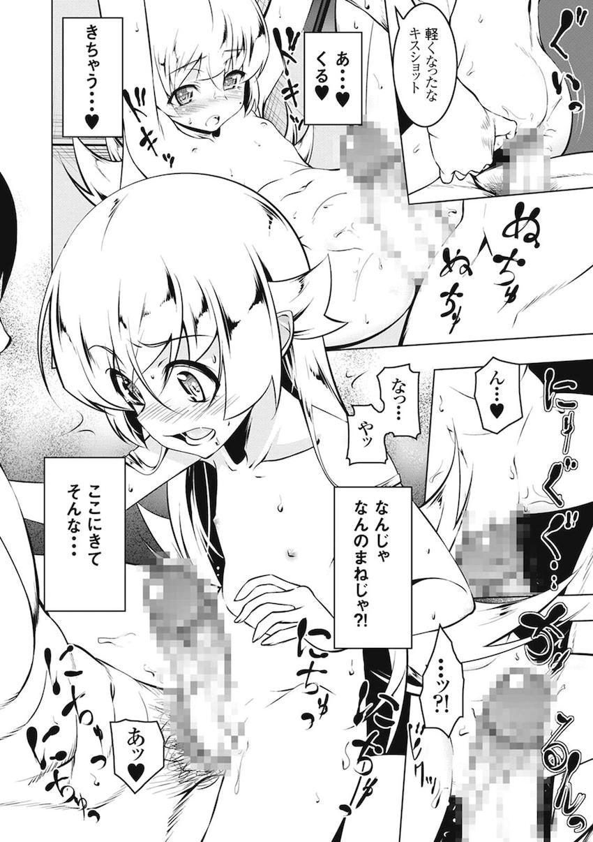 [総集本]羽川もロリっ娘になっちゃったから全員ロリロリ！NTRあり！ハーレムあり！ <> 088