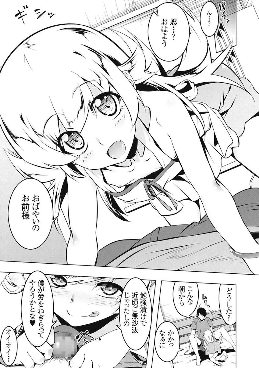 [総集本]羽川もロリっ娘になっちゃったから全員ロリロリ！NTRあり！ハーレムあり！ <> 100
