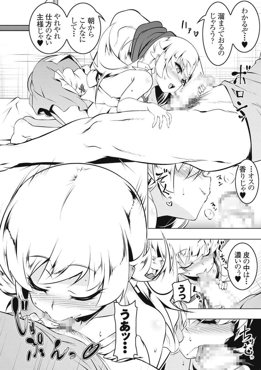 [総集本]羽川もロリっ娘になっちゃったから全員ロリロリ！NTRあり！ハーレムあり！ <> 101