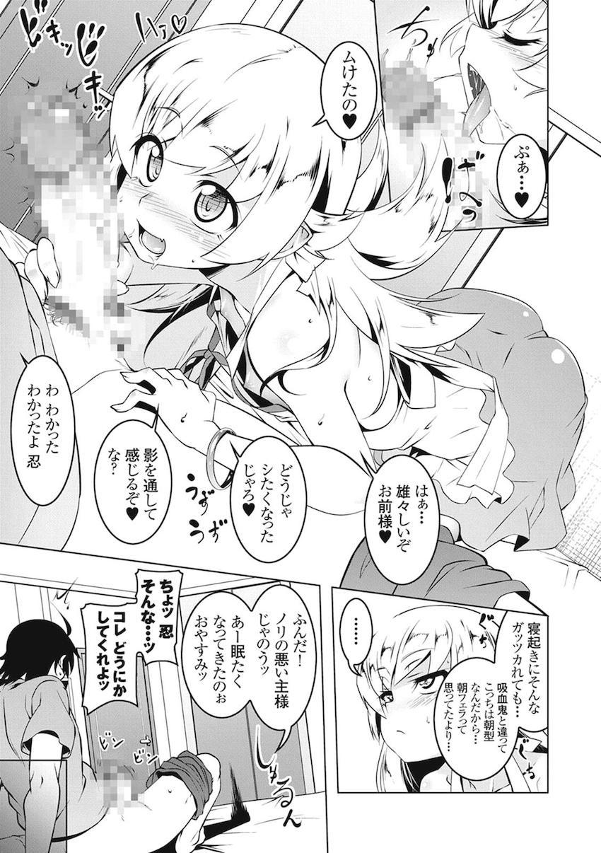[総集本]羽川もロリっ娘になっちゃったから全員ロリロリ！NTRあり！ハーレムあり！ <> 102