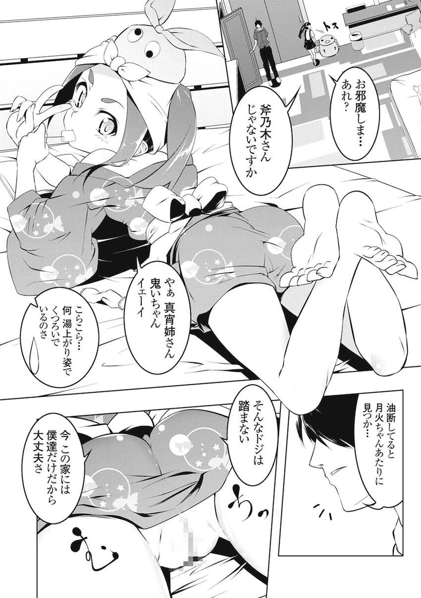 [総集本]羽川もロリっ娘になっちゃったから全員ロリロリ！NTRあり！ハーレムあり！ <> 109
