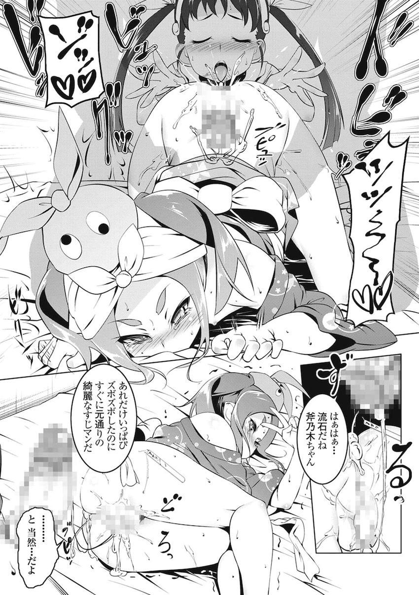 [総集本]羽川もロリっ娘になっちゃったから全員ロリロリ！NTRあり！ハーレムあり！ <> 113