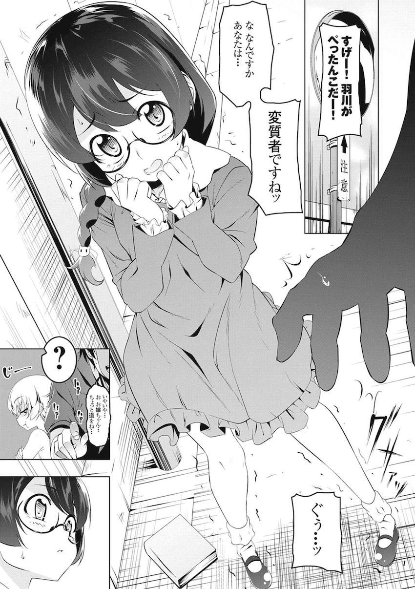 [総集本]羽川もロリっ娘になっちゃったから全員ロリロリ！NTRあり！ハーレムあり！ <> 125