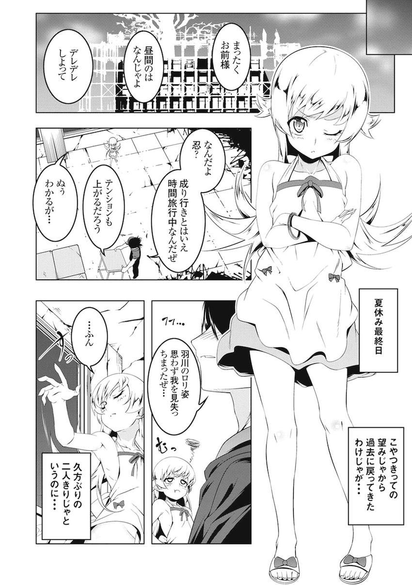 [総集本]羽川もロリっ娘になっちゃったから全員ロリロリ！NTRあり！ハーレムあり！ <> 126
