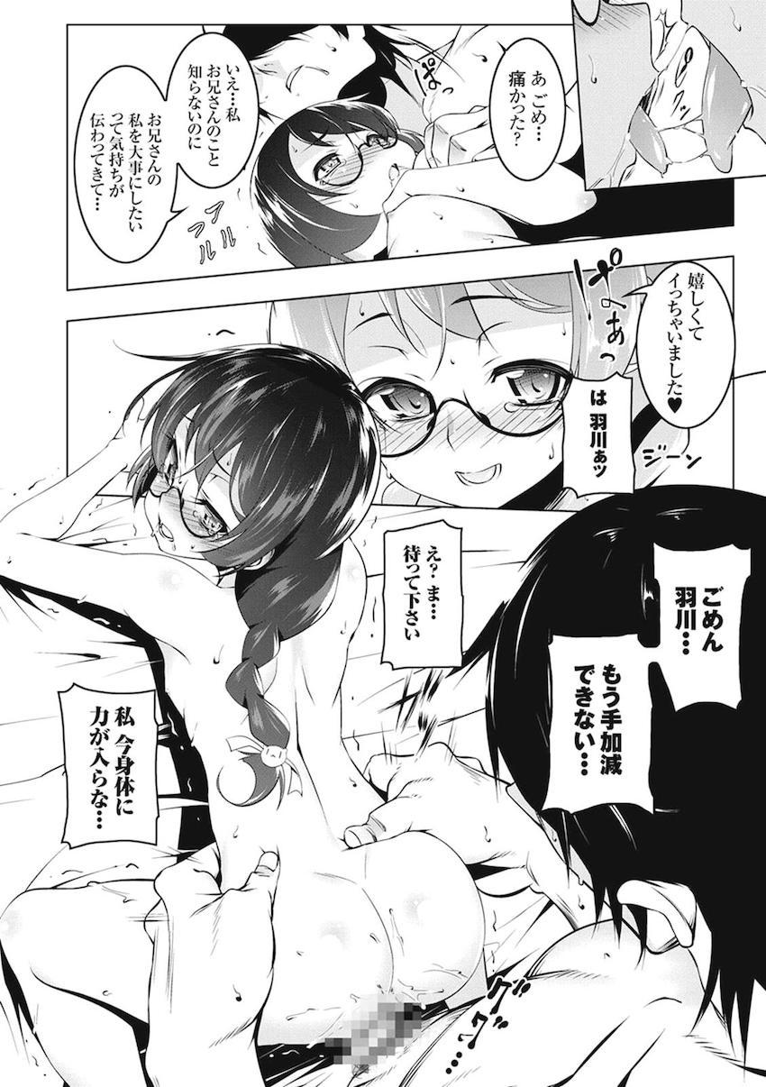 [総集本]羽川もロリっ娘になっちゃったから全員ロリロリ！NTRあり！ハーレムあり！ <> 146