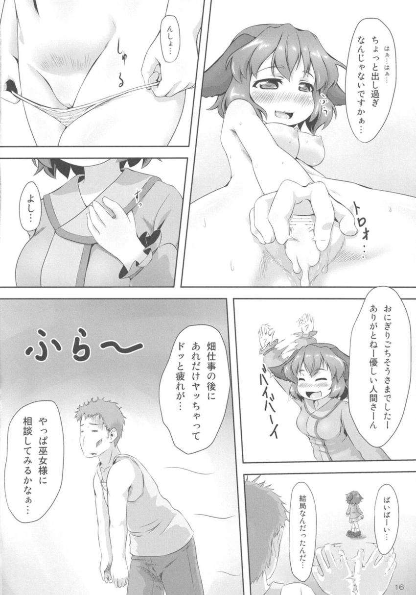 発情中のかわいいロリ妖怪響子ちゃん <> 015