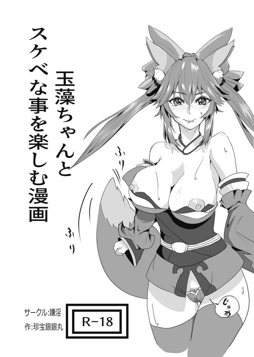 性欲強すぎおじさんとタマモちゃんのイチャラブセックス <> 1