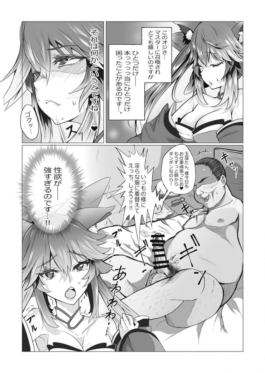 性欲強すぎおじさんとタマモちゃんのイチャラブセックス <> 002