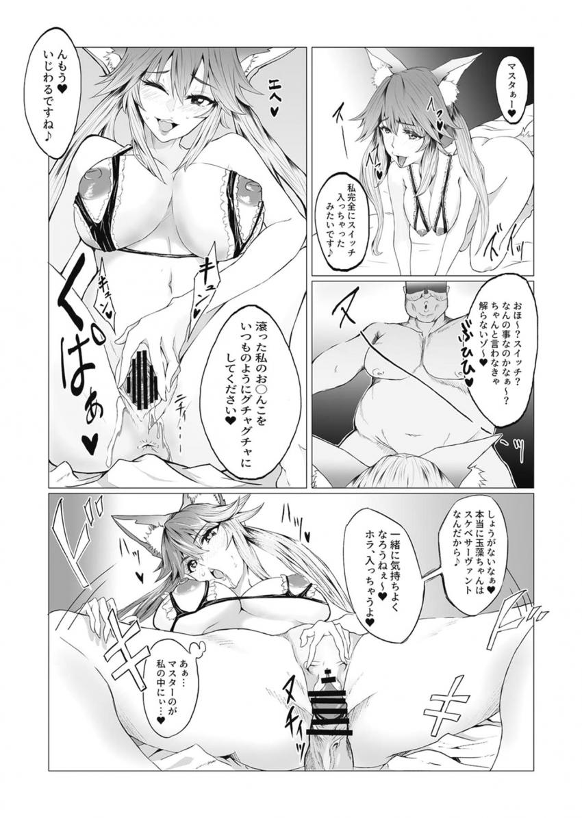 性欲強すぎおじさんとタマモちゃんのイチャラブセックス <> 005
